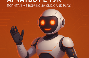 Представяме ти: новият ти личен AI асистент!