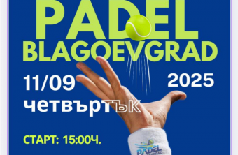 Нов град! Нов клуб!